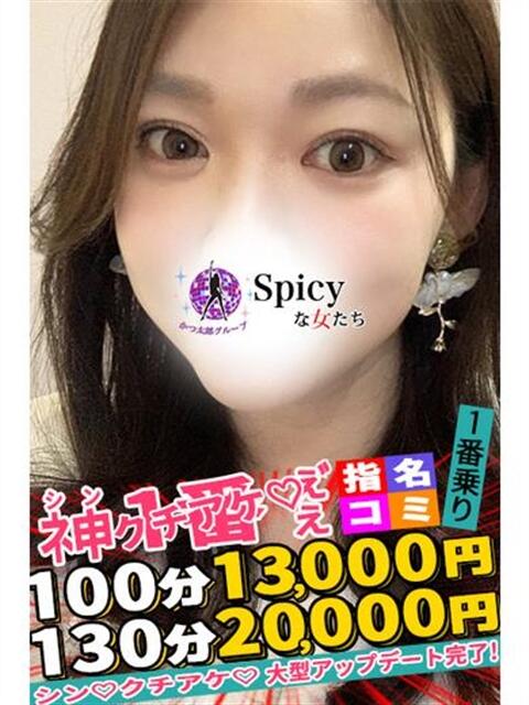 みか spicyな女たち（デリヘル）