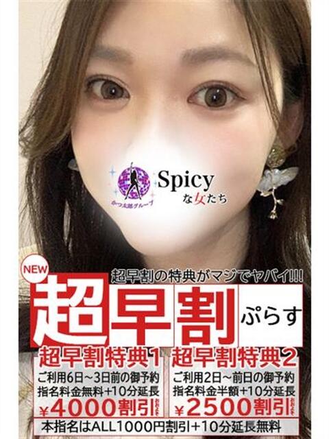 みか spicyな女たち（デリヘル）