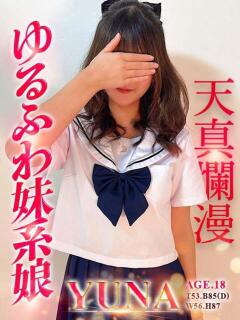 ゆな Alice池袋（池袋/デリヘル）