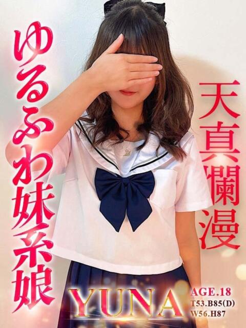 ゆな Alice池袋（素人専門風俗エステ）