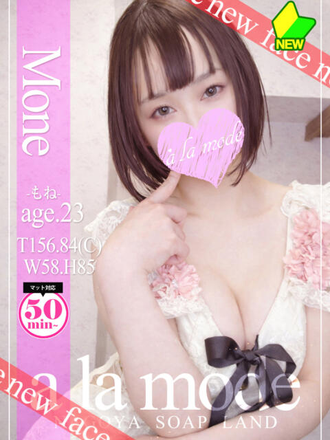 もね アラモード（ソープランド）