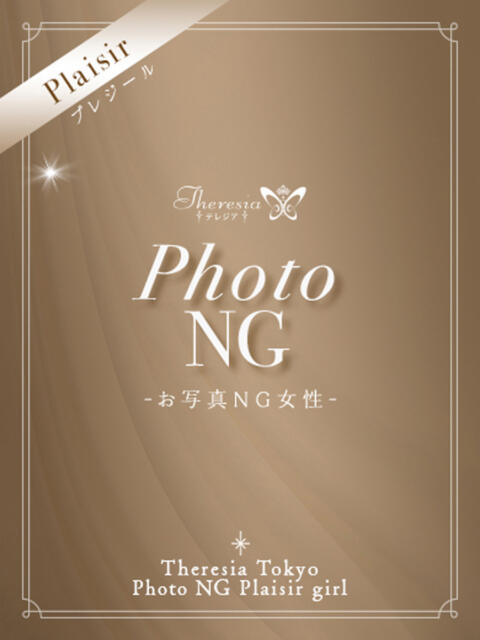 星名 れい テレジア東京（高級デリヘル）