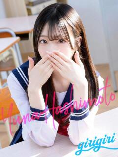 橋本　ゆな 寝取り×制服 義理義理な女学園（梅田/デリヘル）