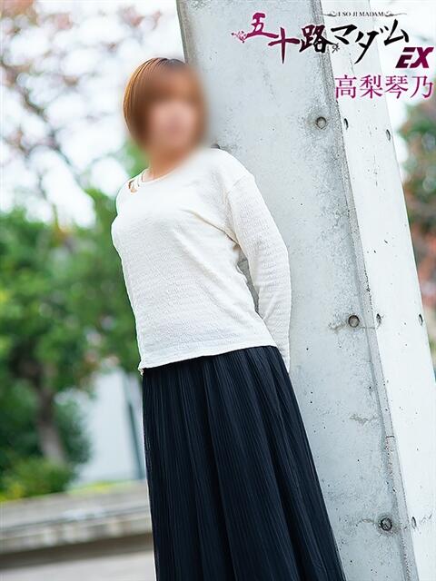 高梨琴乃 五十路マダム エクスプレス京都店（熟女デリヘル）