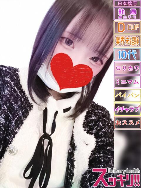 つき スッキリ！！日本橋店（ホテヘル＆デリヘル）