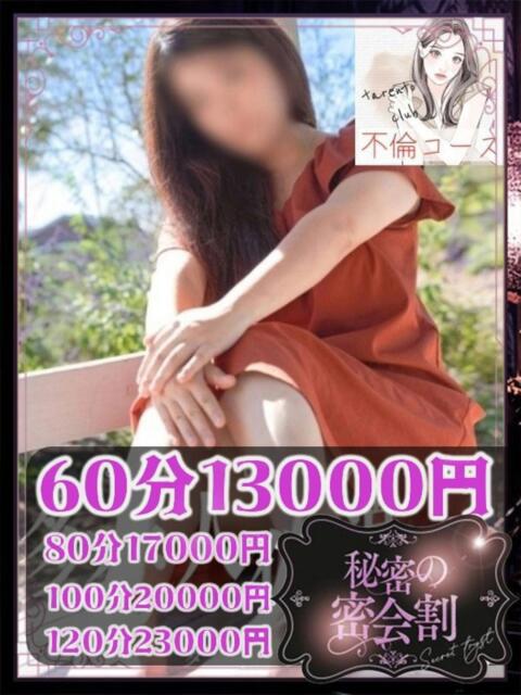 みれい 多恋人倶楽部　宇部店（デリヘル）