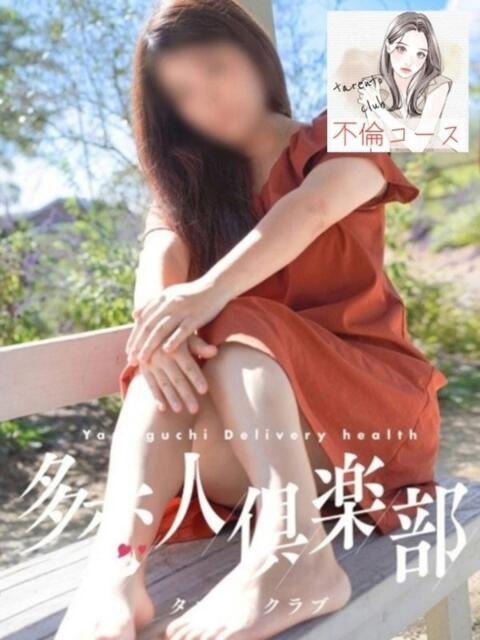 みれい 多恋人倶楽部　宇部店（デリヘル）