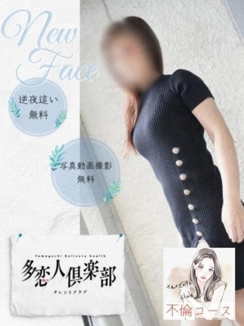 まゆみ 多恋人倶楽部　宇部店（デリヘル）