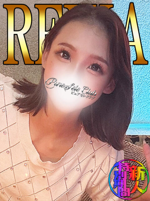 れいか「れいか」 ピュアセレクラブ（デリヘル）