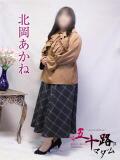 北岡あかね 五十路マダム金沢店（金沢/デリヘル）
