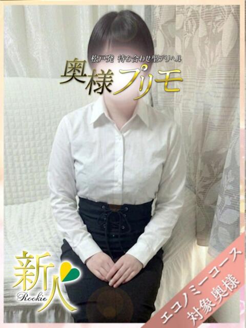 みほ 奥様プリモ（人妻デリヘル）