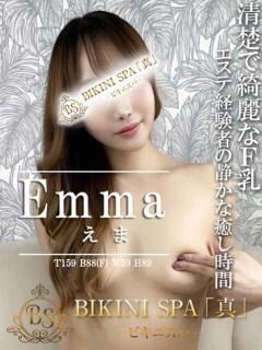 えま BIKINISPA「真」-ビキニスパ-（池袋/デリヘル）