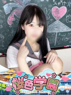 ふみ 桜色学園（桜町(土浦市)/ソープ）