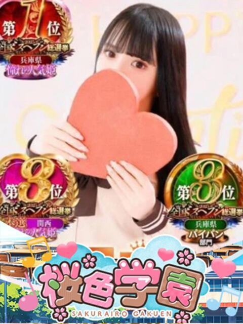 みあ 桜色学園（学園系ソープランド）