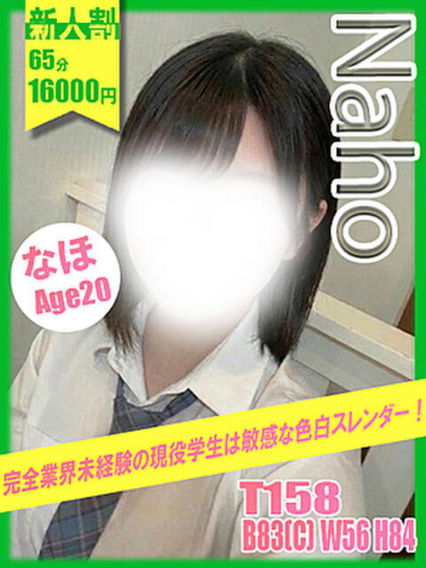 なほ イエローキャブ（ファッションヘルス）