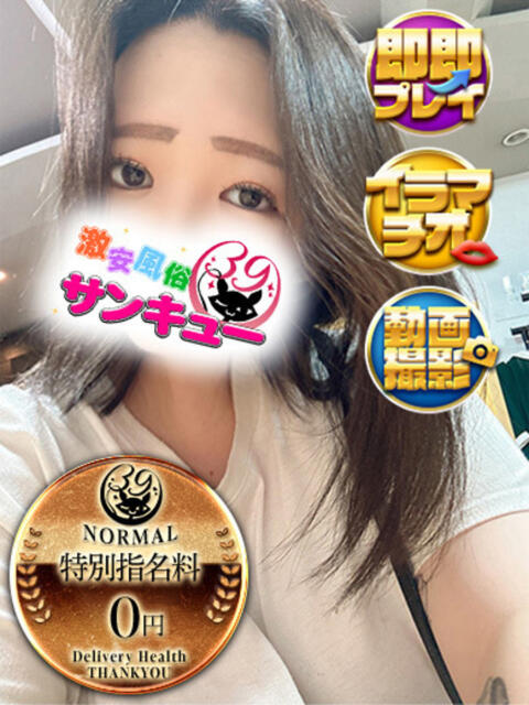 しぐれ 日暮里・西日暮里サンキュー（デリヘル）