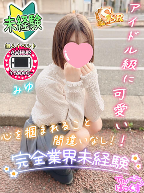 みゆ T-BACKS てぃ～ばっくす栄町店（デリヘル）