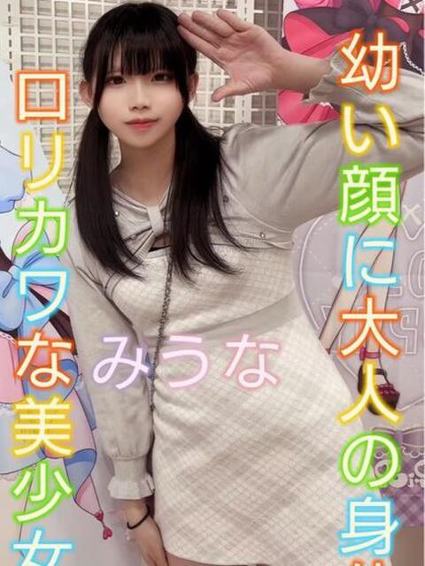 みうな デリマックス（アジアンデリヘル）