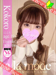 こころ アラモード（大門/ソープ）