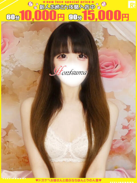 初葉-ういは【FG系列】 ほんつま 町田/相模原店（人妻待ち合わせ＆デリヘル）