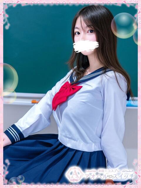 青葉ひばり 制服×コスプレ アオハルスイッチ（ホテヘル＆デリヘル）