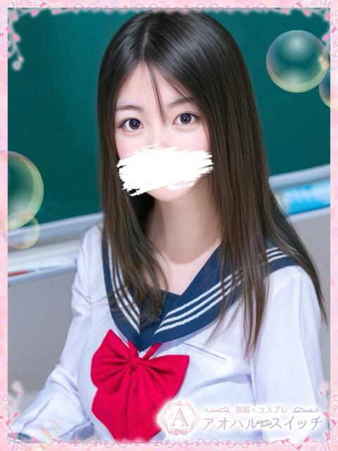 青葉ひばり 制服×コスプレ アオハルスイッチ（ホテヘル＆デリヘル）