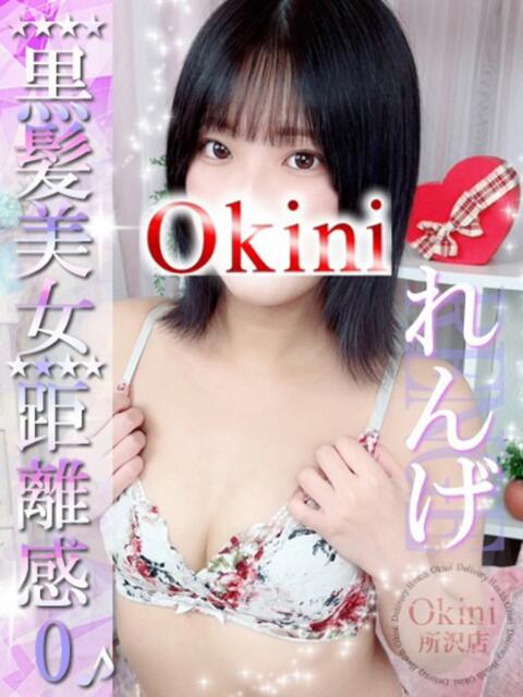 れんげ Okini川越（デリヘル）