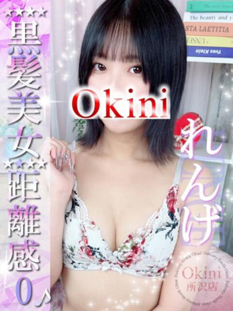 れんげ Okini川越（デリヘル）