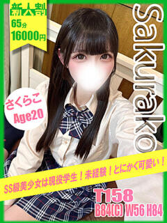 さくらこ イエローキャブ（曙町/ヘルス）