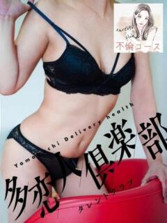 なおこ 多恋人倶楽部　宇部店（宇部/デリヘル）