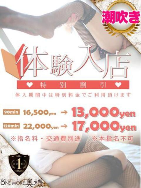 みなみ One More 奥様 小岩店（人妻系デリヘル）