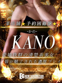 かの NEW GENERATION（宇都宮/デリヘル）