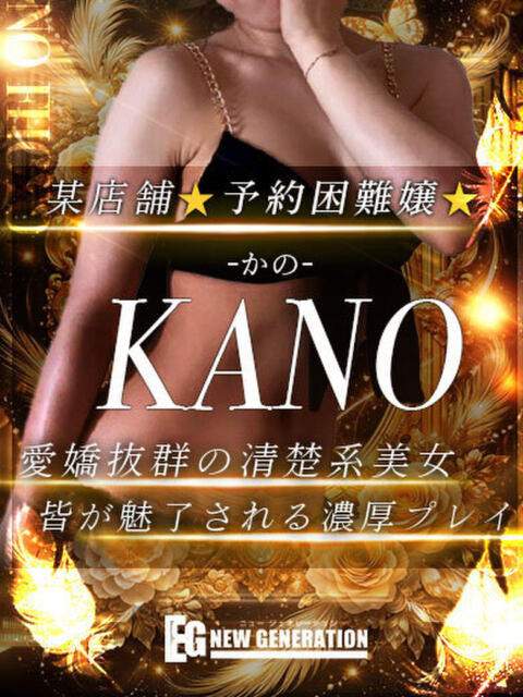 かの NEW GENERATION（デリヘル）