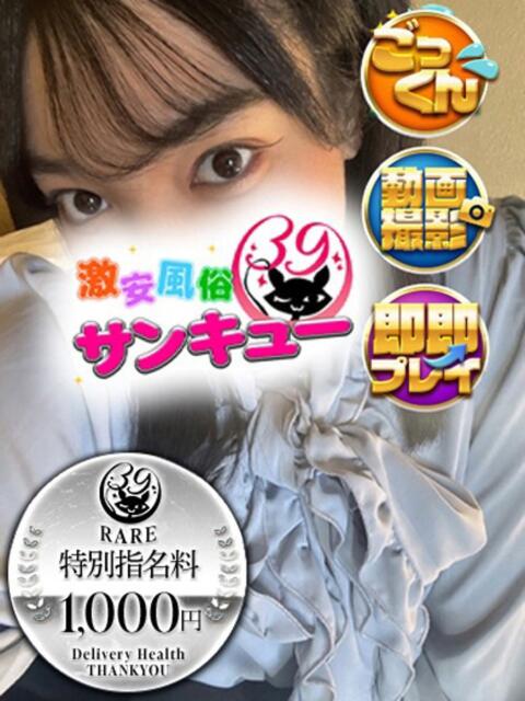 あむ 池袋サンキュー（デリヘル）