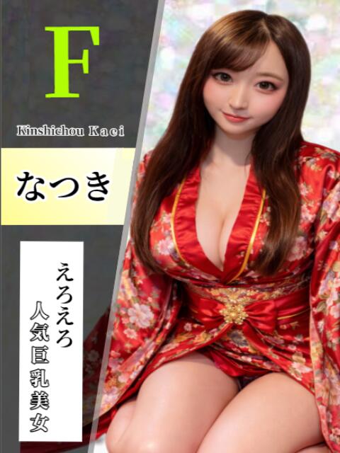 なつき 花影（かえい）（セクキャバ）