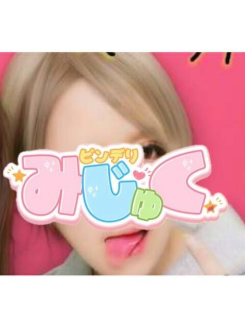 みき デリヘルみじゅく（デリヘル）