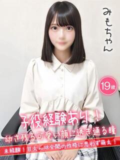 みも☆子役経験あり！☆ ハイクラスド素人倶楽部（池袋/デリヘル）