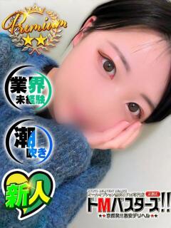 タルト ドMバスターズ 京都店（伏見・京都南/デリヘル）