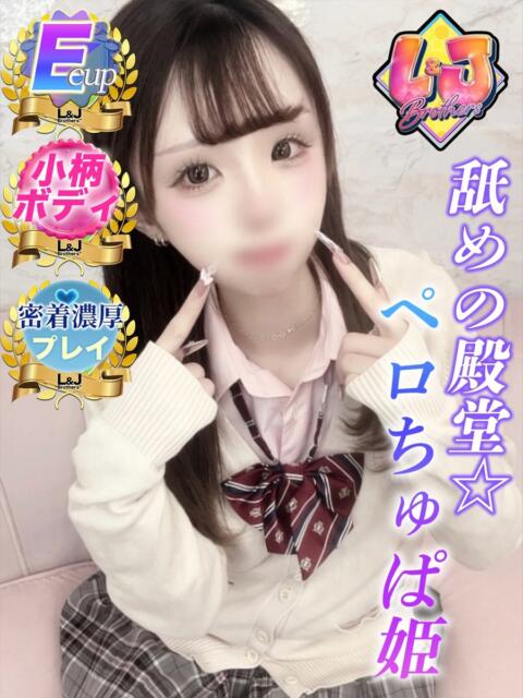 せりな びちょびちょにしてっ♪ L＆Jブラザーズ（デリヘル）