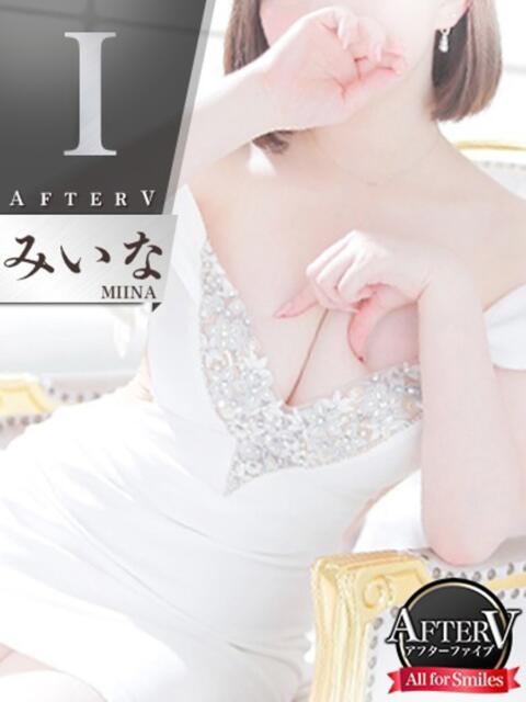 みいな AFTER V（アフターファイブ）（セクキャバ）