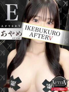 あやめ AFTER V（アフターファイブ）（池袋/おっパブ・セクキャバ）
