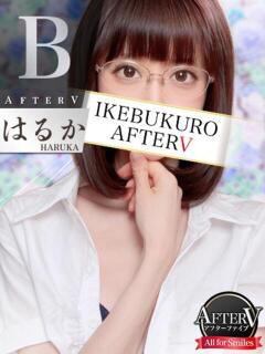 はるか AFTER V（アフターファイブ）（池袋/おっパブ・セクキャバ）