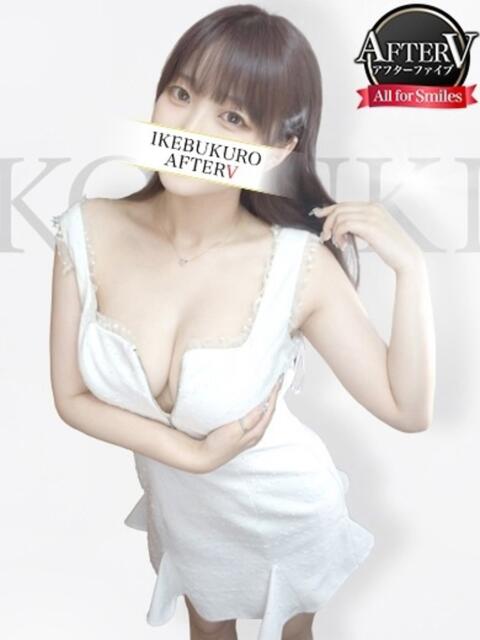 こゆき AFTER V（アフターファイブ）（セクキャバ）