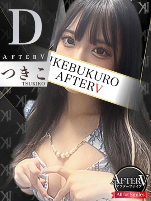 つきこ AFTER V（アフターファイブ）（セクキャバ）