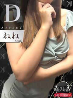 ねね AFTER V（アフターファイブ）（池袋/おっパブ・セクキャバ）