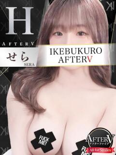 せら AFTER V（アフターファイブ）（池袋/おっパブ・セクキャバ）