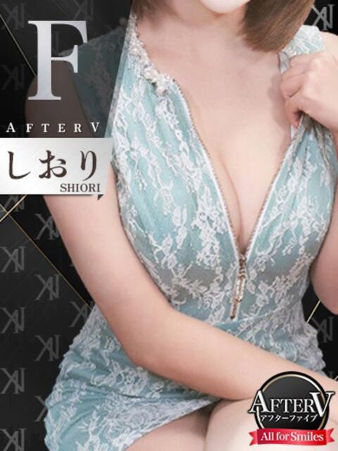 しおり AFTER V（アフターファイブ）（セクキャバ）