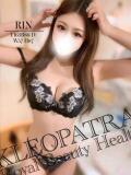 りん★エッチな身体で男を誘う クレオパトラ 木更津店（木更津/デリヘル）