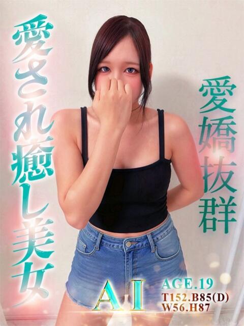 あい Alice池袋（素人専門風俗エステ）