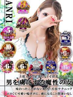 星姫　あんり セレブクィーン（福原/ソープ）